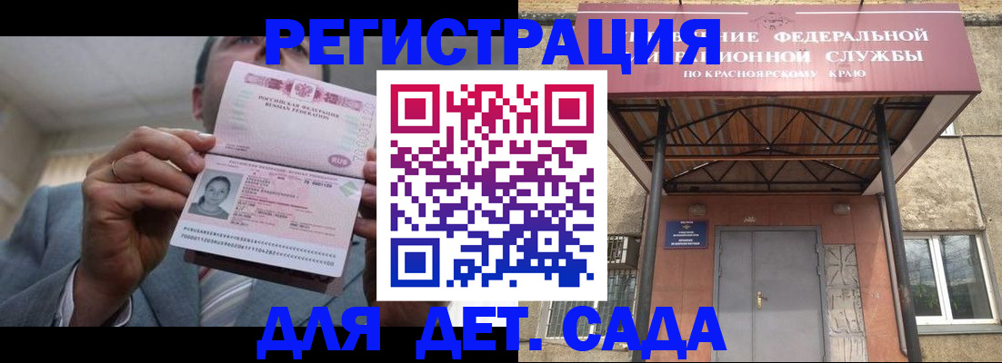 купить прописку в Белокурихе
