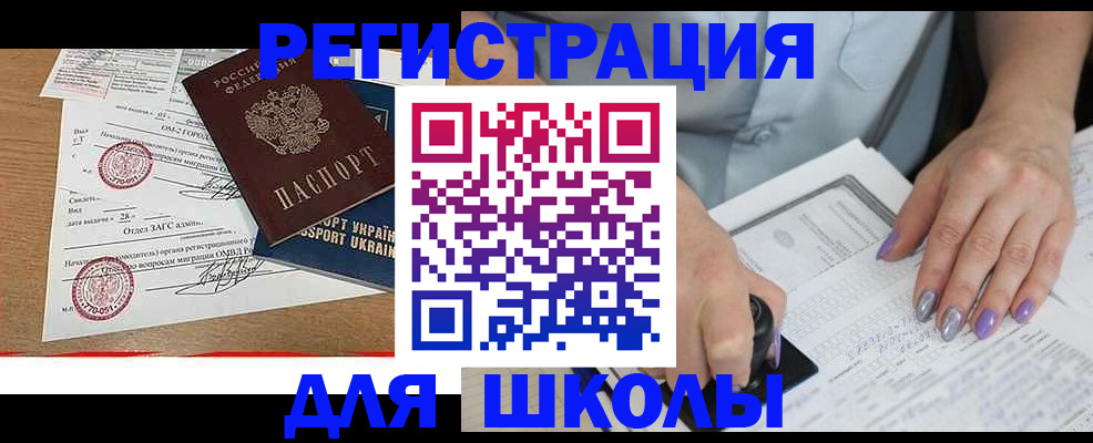 купить прописку в Белокурихе
