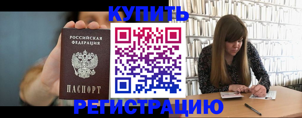 прописка для школы в Белокурихе