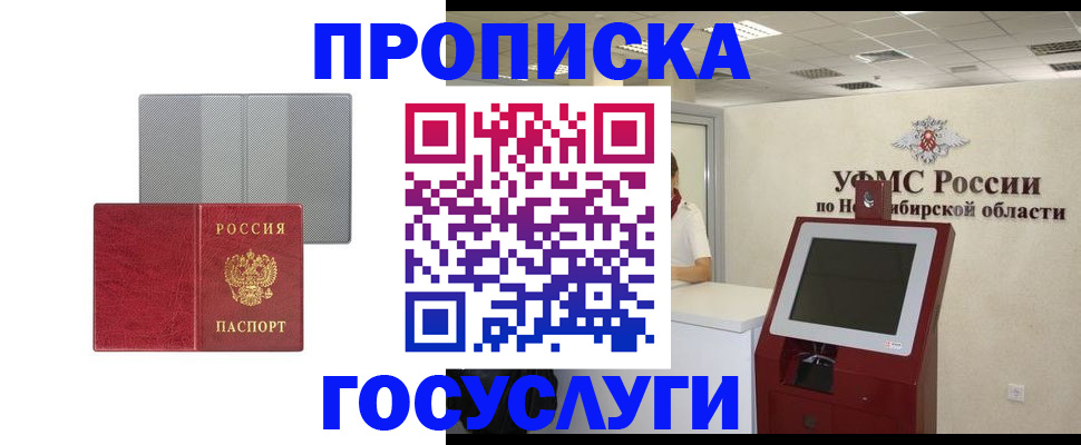 прописка паспорт в Белокурихе